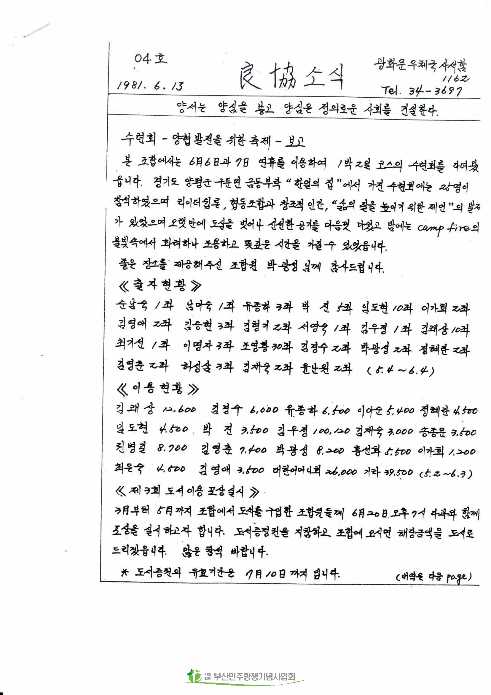 서울양협 양협소식 04호